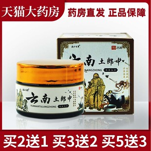 盘山百草云南土郎中草本膏草本配方抑菌WL