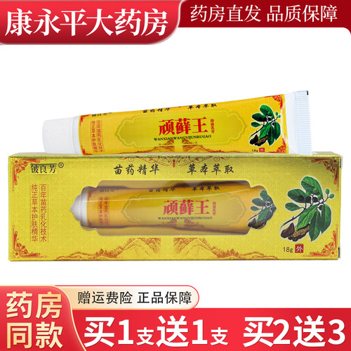 铍良芳顽藓王抑菌乳膏