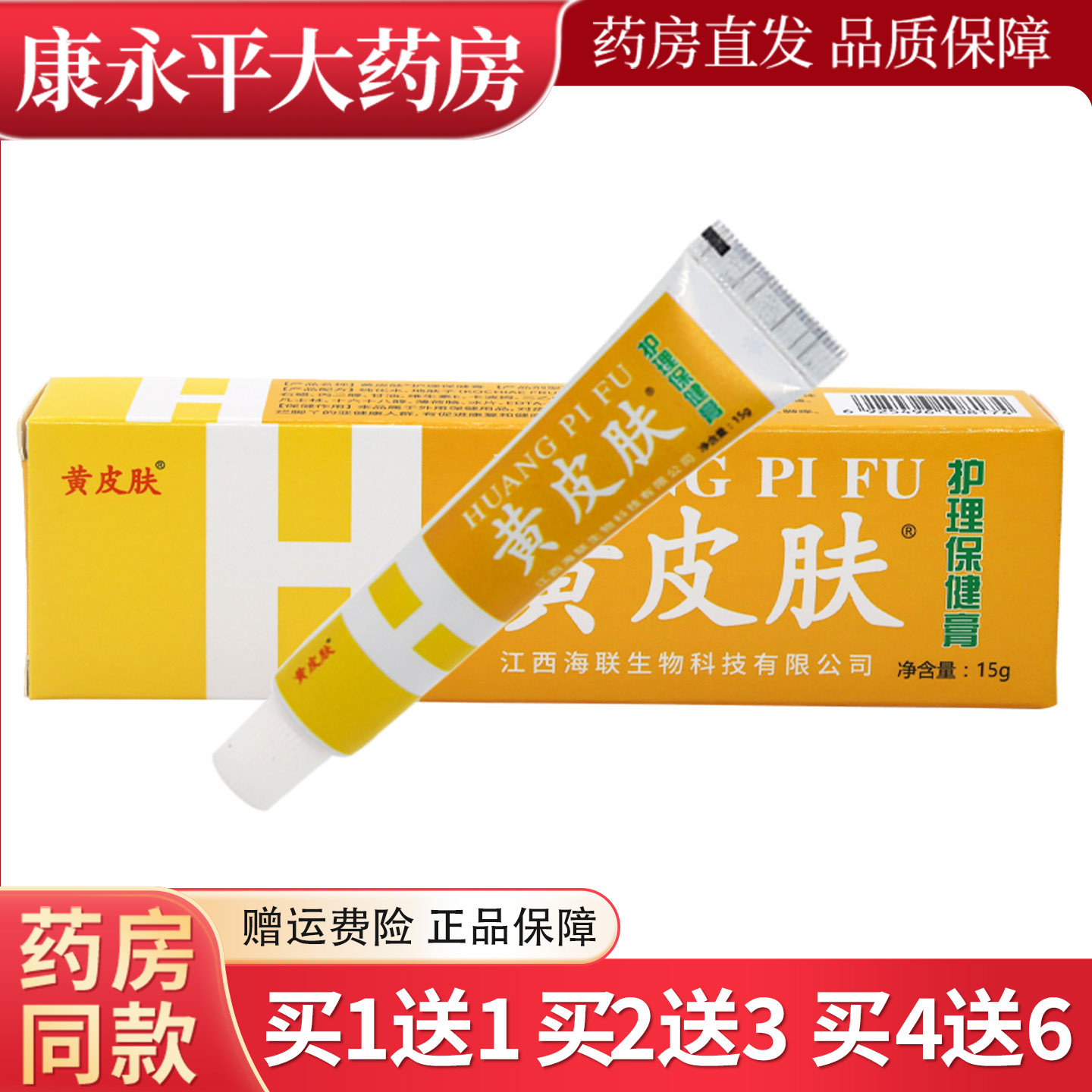 黄皮肤护理保健膏15g皮肤外用