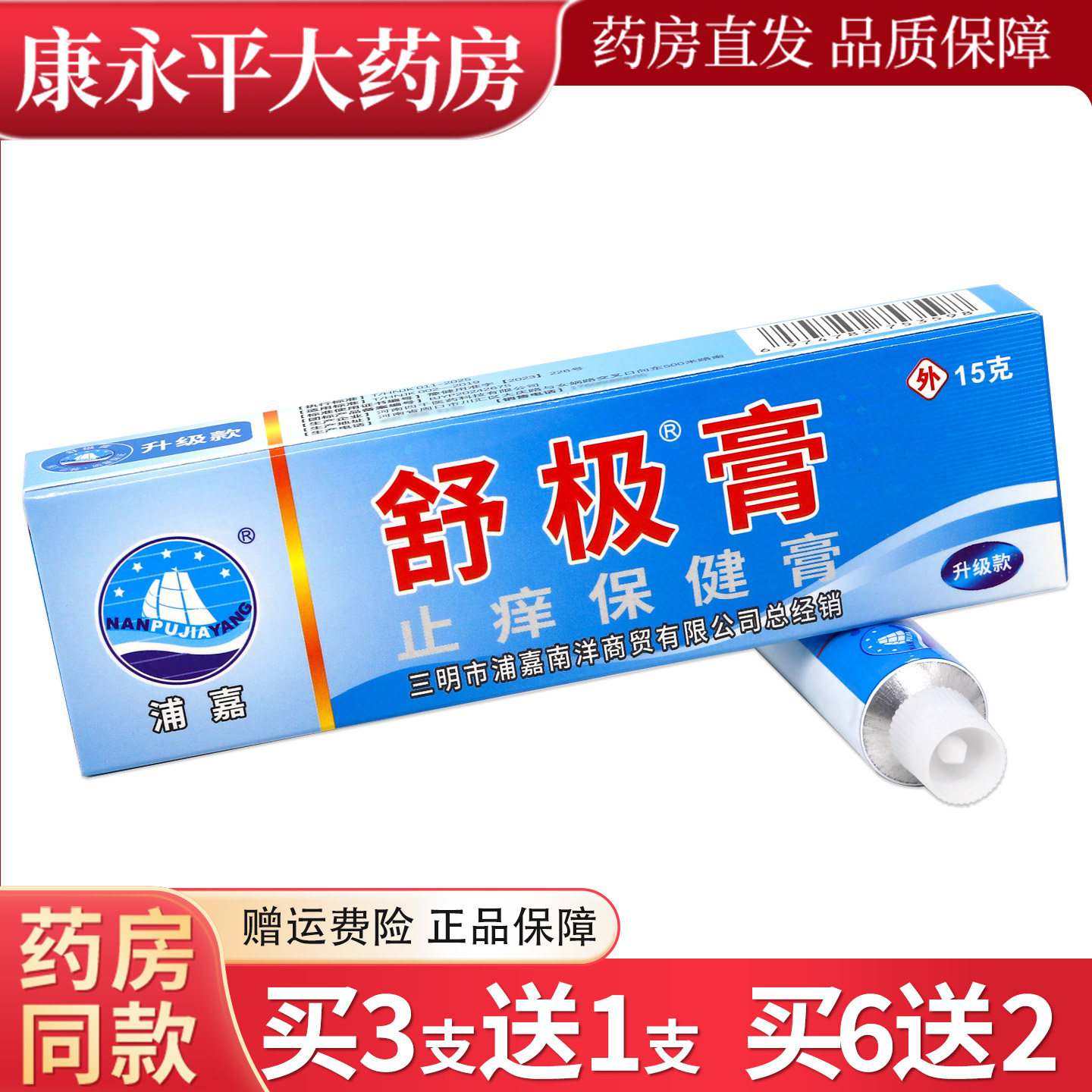 浦嘉舒极膏皮肤外用软膏15g图片