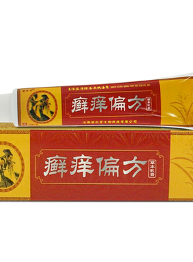 苗弟子癣痒偏方草本乳膏