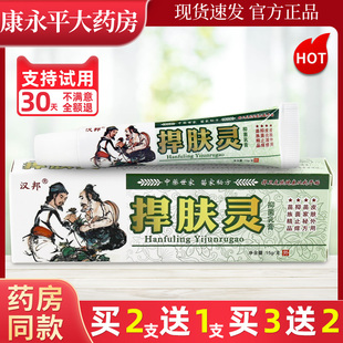 汉邦捍肤灵15g/支 皮肤外用草本抑菌