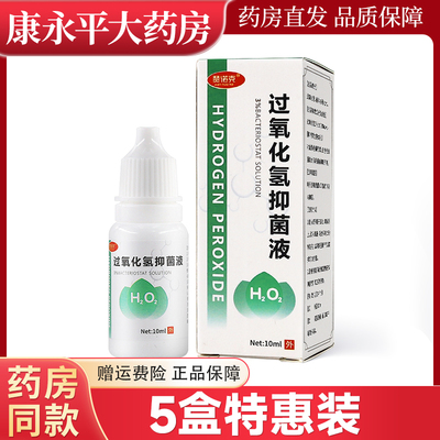 赞诺克过氧化氢抑菌液