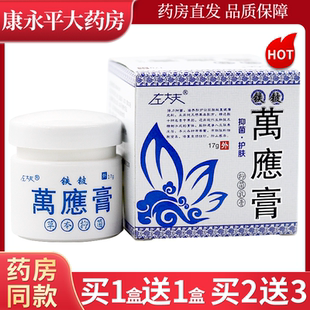 左大夫铁铍万应膏抑菌乳膏17g正品 皮肤外用LL