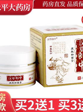 汉草郎中皮肤抑菌膏25g汉草朗中抑菌软膏皮肤乳膏WL