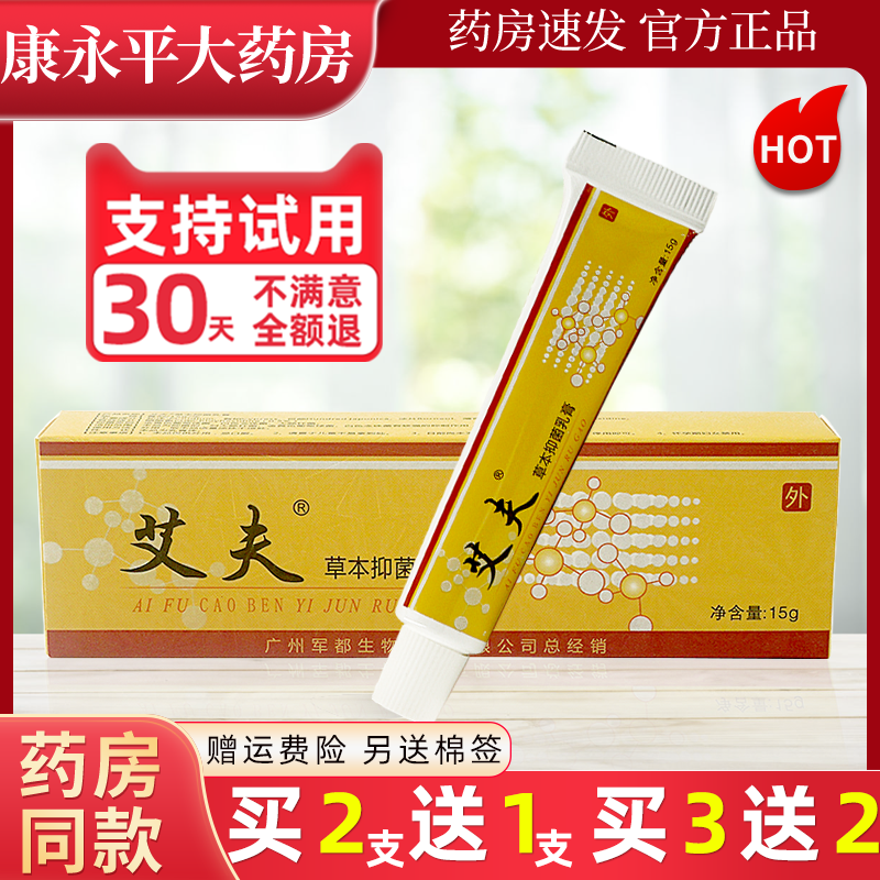 艾夫草本抑菌乳膏抑菌霜