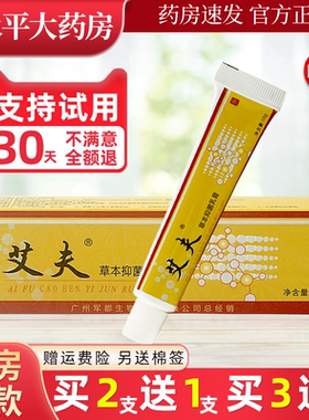 艾夫草本抑菌乳膏抑菌霜 软膏皮肤外用官方旗舰店正品15gLL