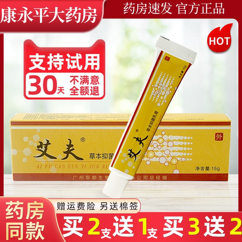 艾夫草本抑菌乳膏抑菌霜