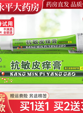 邦夫克抗敏皮痒膏正品抗敏皮痒膏帮肤芙克抑菌乳膏止痒软膏LL