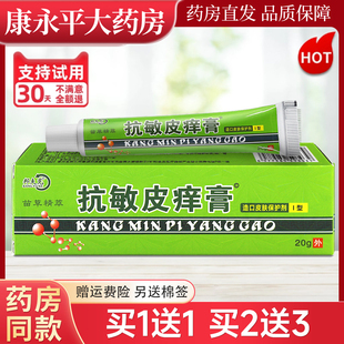 邦夫克抗敏皮痒膏正品 抗敏皮痒膏帮肤芙克抑菌乳膏止痒软膏LL