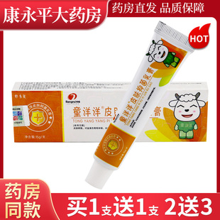 邦多芙童洋洋抑菌乳膏婴幼儿童宝宝软膏原邦瑞喜洋洋官方正品LL