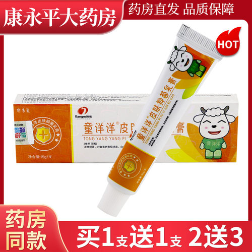 邦多芙童洋洋抑菌乳膏止痒正品