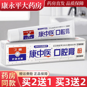 官方正品 康中医口腔膏130g抑菌祛除异味正宗老牌口腔专用