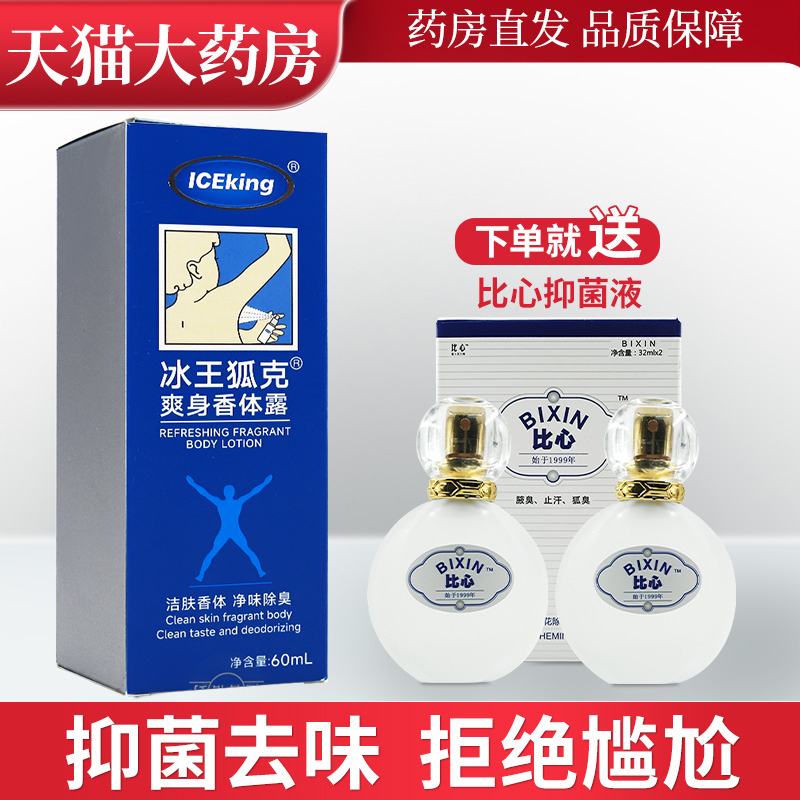 冰王狐克香露60ml喷雾