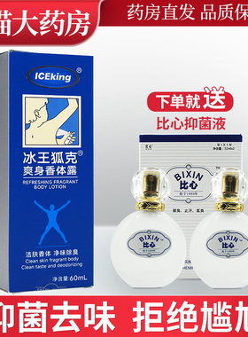 2盒促销原冰王狐克洁肤抑汗香体露60ml喷雾喷剂WL