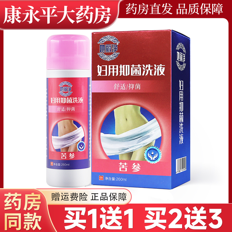她丽净苦参妇用抑菌洗液