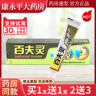 健驰百夫灵草本皮肤抑菌凝胶正品百肤灵乳膏LL