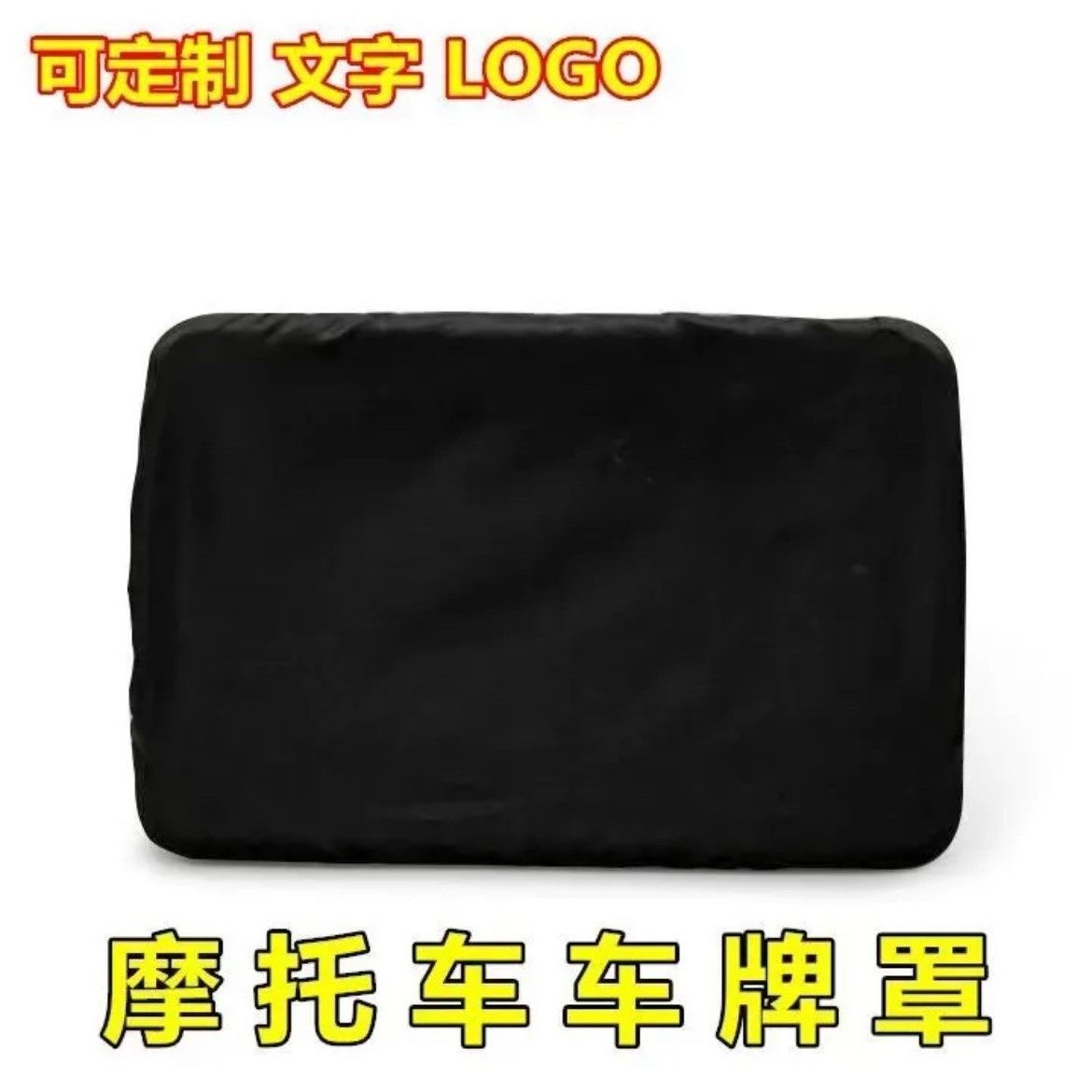 托车牌照套 电动车牌套 九号车牌套vip摩托挡车牌 拍照套摩,汽车用品/电子/清洗/改装,手刹套/档把套/套饰套装,淘宝优惠券,粉丝福利购,淘宝优惠卷