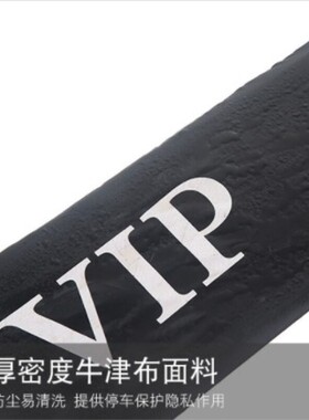 牌照布改装vip神器专用汽车牌套防尘罩牌照套车牌号遮挡车号码牌