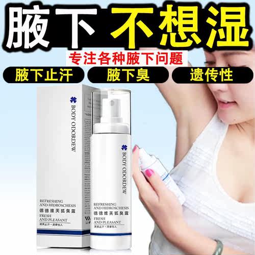 止汗露无味无香素材模板-止汗露无味无香图片下载- 小麦优选