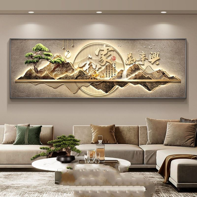 家和万事兴客厅装饰画挂画沙发背景墙山水新中式轻奢高级感迎客松