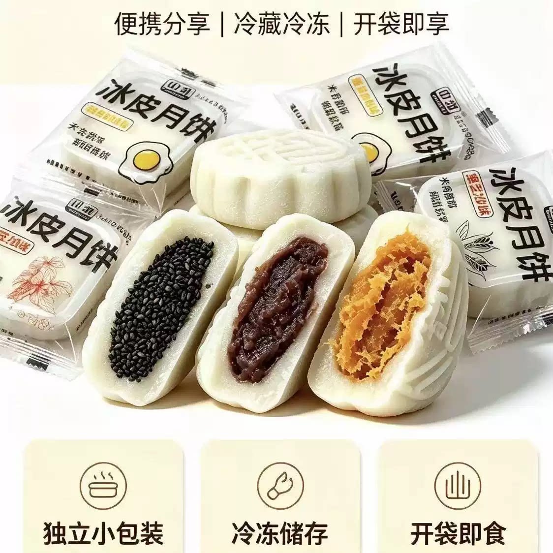 冰皮月饼软糯清甜月饼三种口味冷冻更佳巧克力榴莲传统糕点心零食