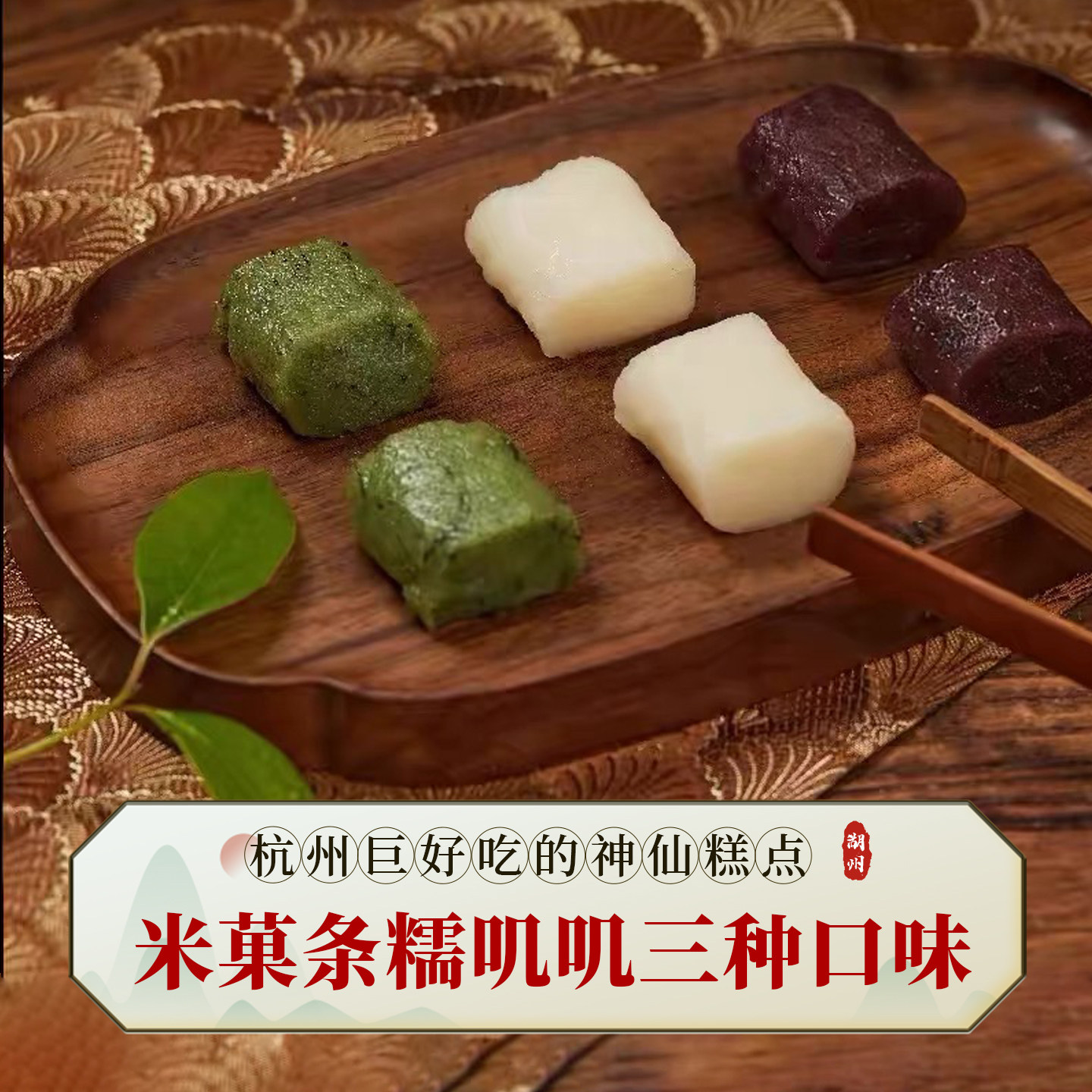 米菓条糯叽叽麻薯糍粑即食特产图片