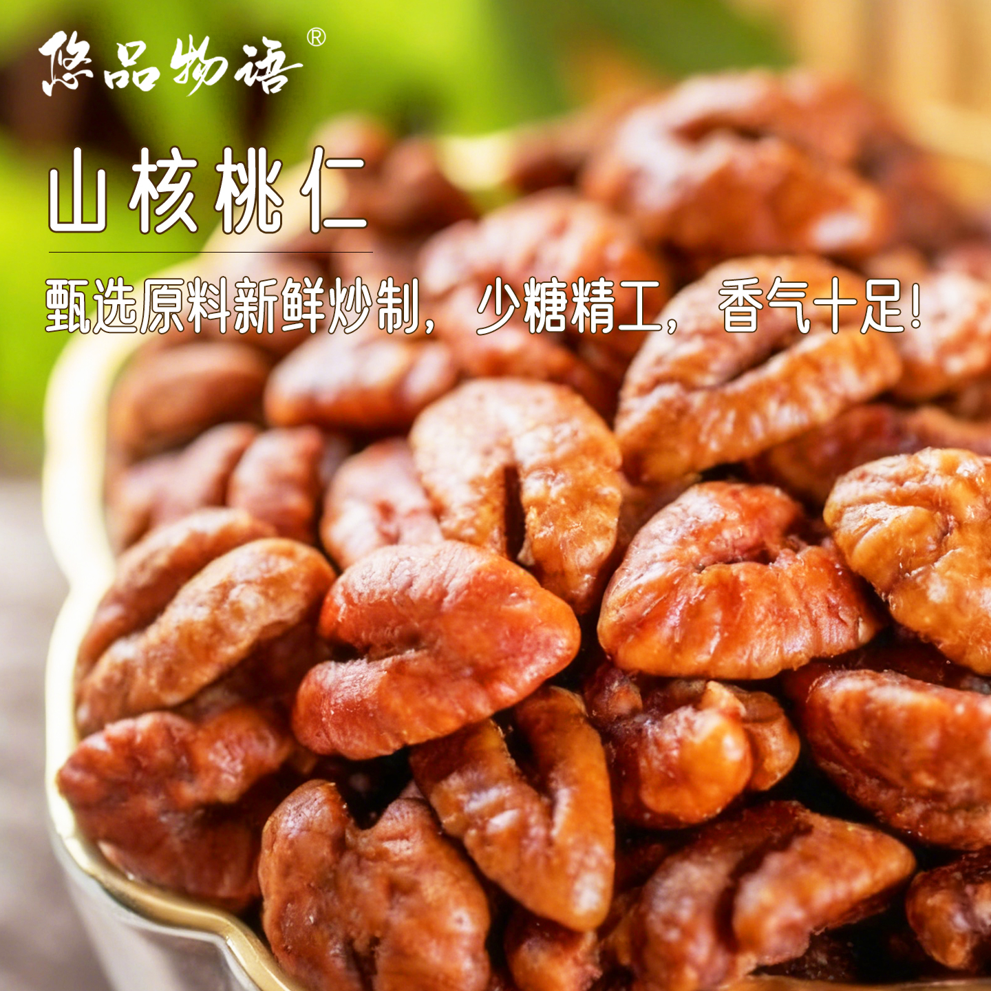 临安特产手剥山核桃仁新货批发小核桃肉罐装原味休闲零食坚果食品