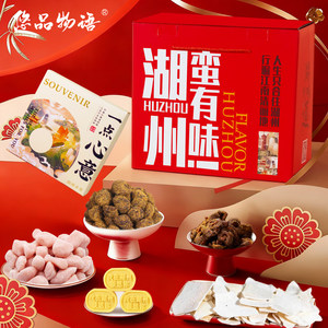 悠品物语震远同零食大礼包礼盒送客户礼品糕点坚果年货送礼送长辈