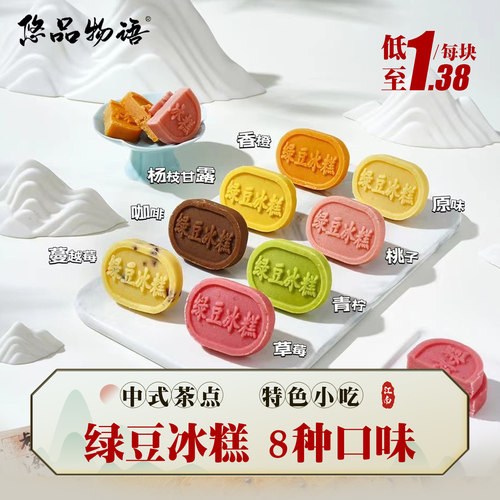 绿豆冰糕传统手工糕点批发定制