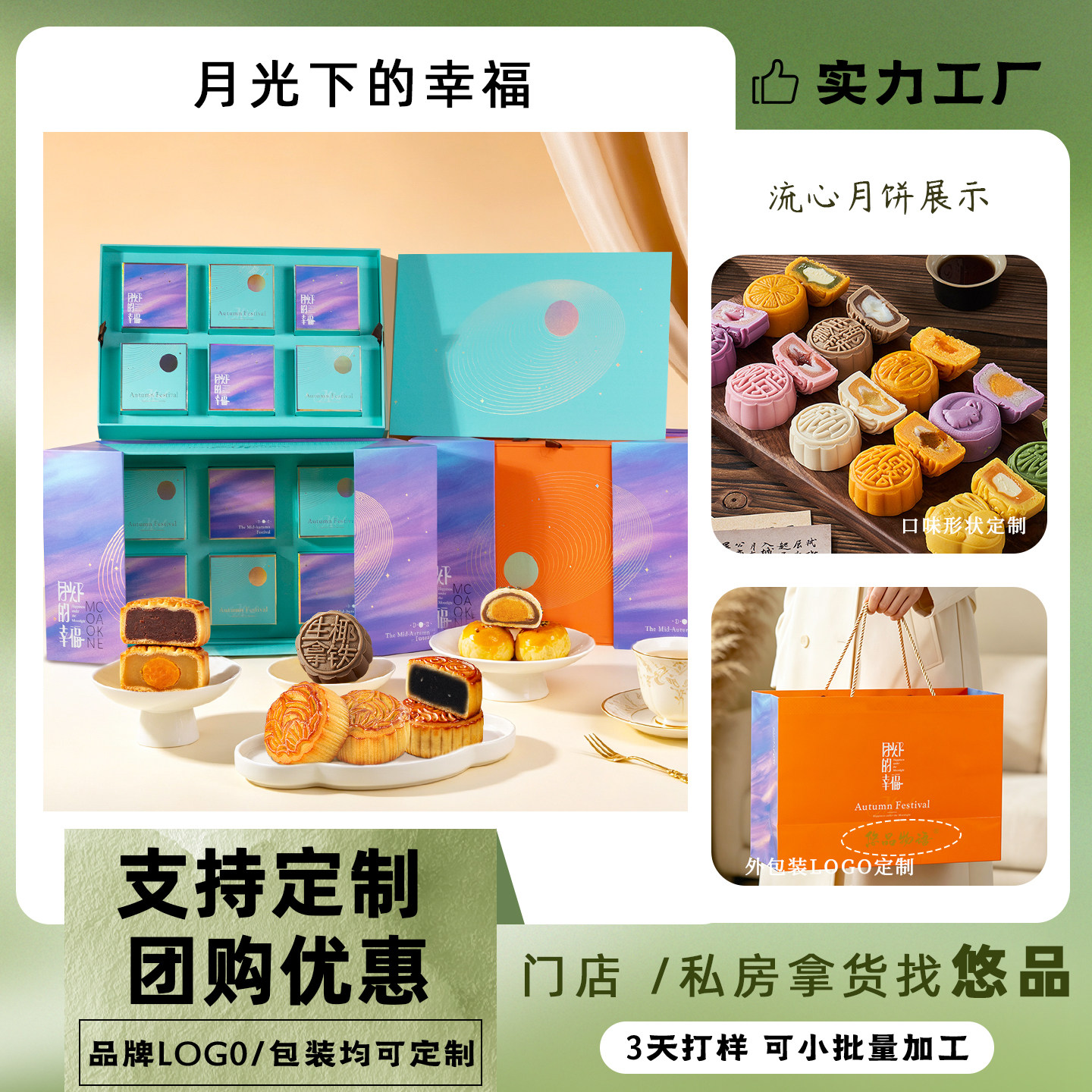 悠品物语中秋月饼礼盒多口味