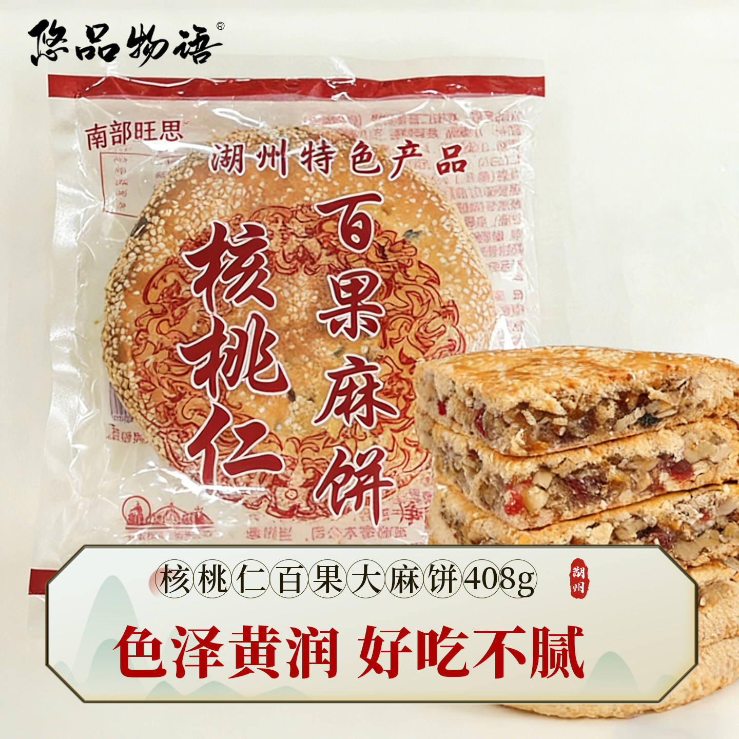 南部旺思老式大麻饼酥饼百果喜饼马蹄酥浙江特产核桃仁零食早餐