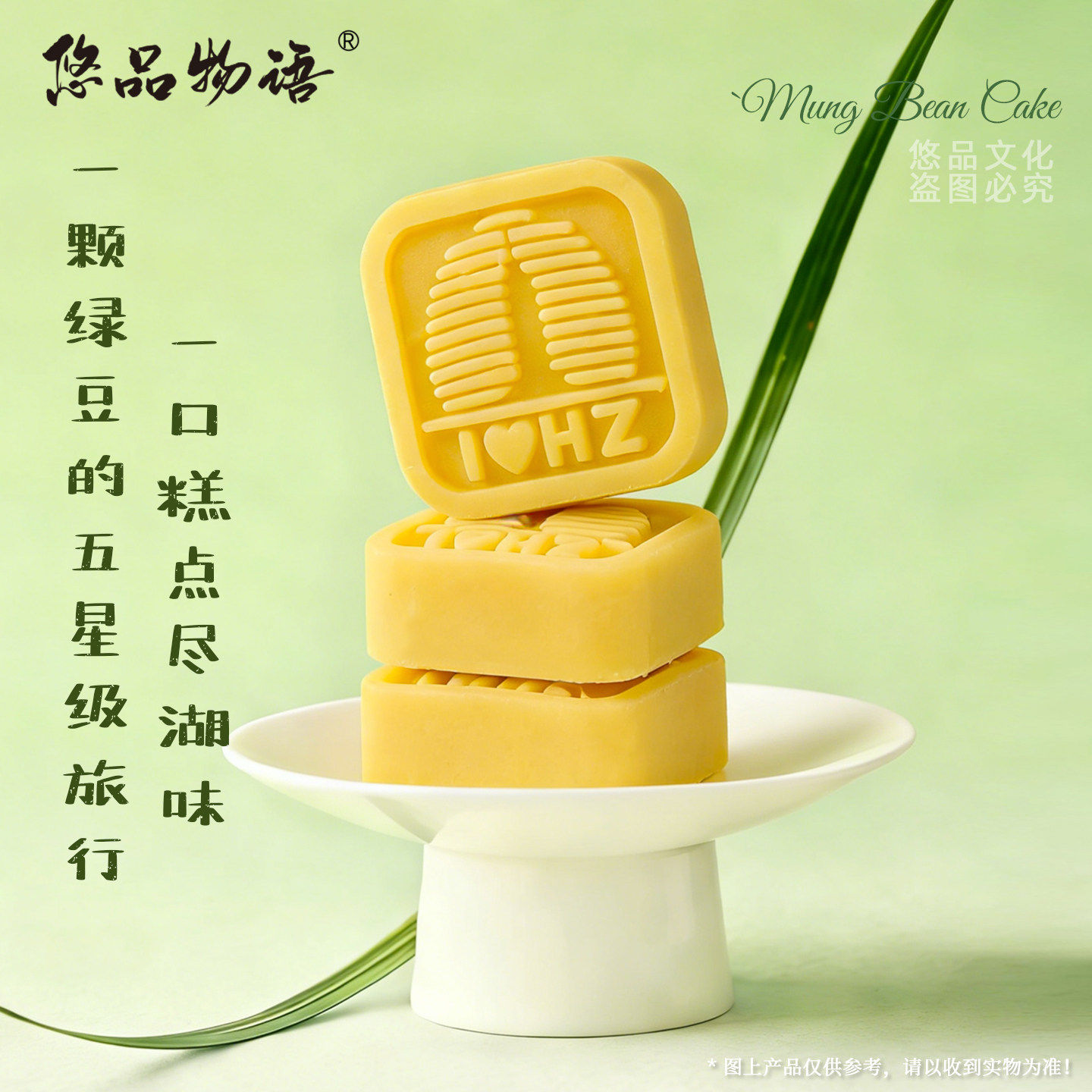 悠品物语绿豆糕中式糕点浙江湖州特产糕点心手工糕点零食下午茶