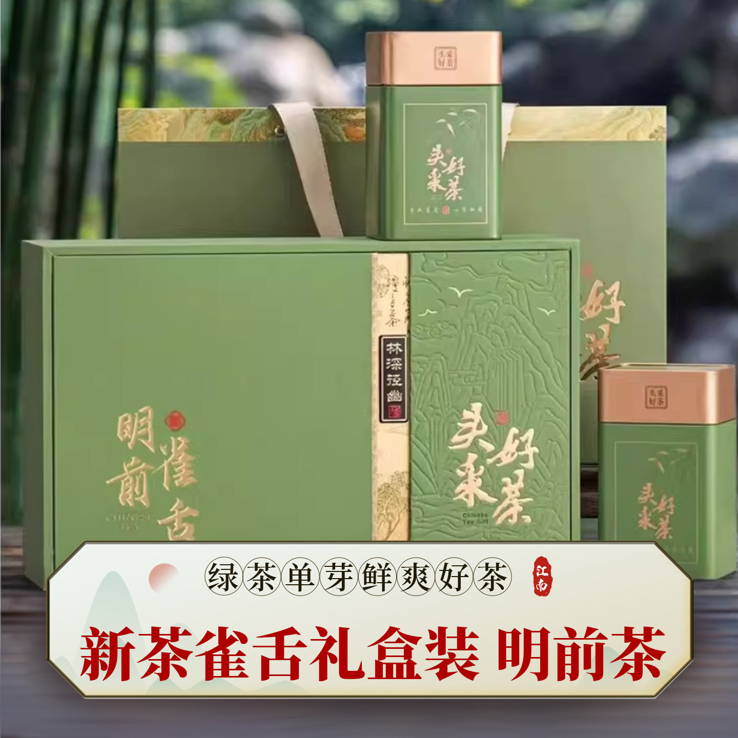 2026年新茶雀舌礼盒装明前金坛产地新茶250g特级绿茶单芽鲜爽好茶