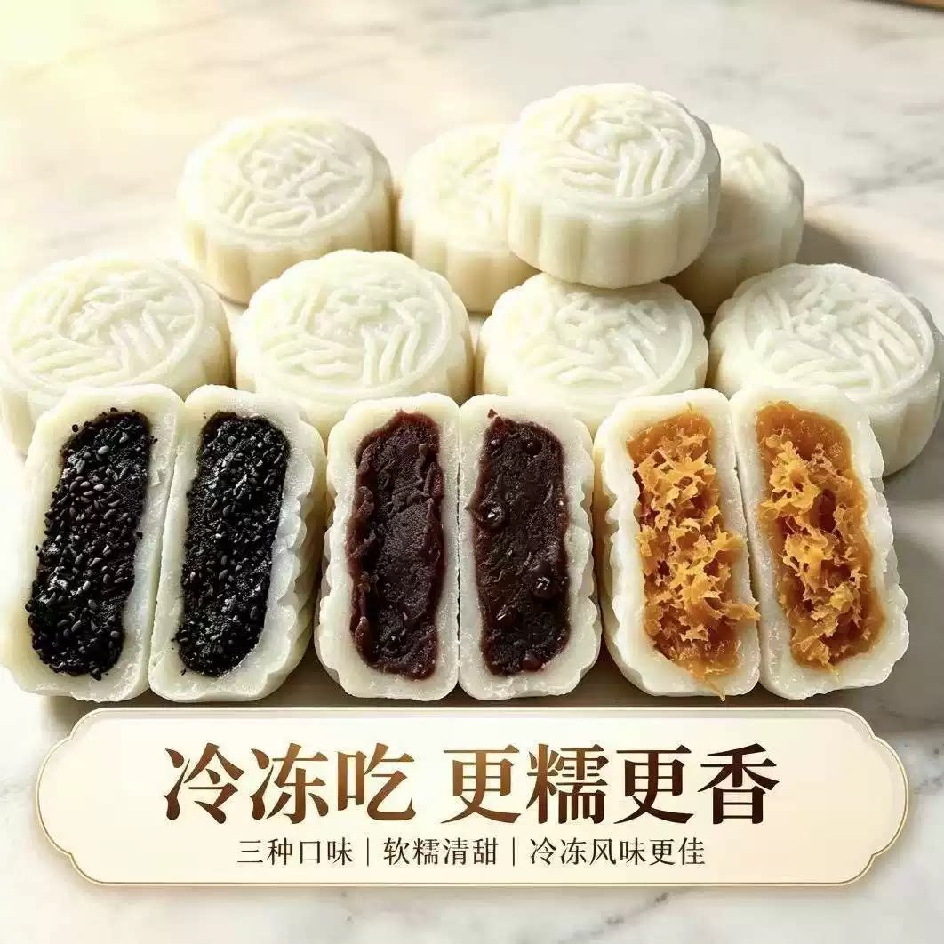 冰皮月饼软糯清甜月饼三种口味冷冻更佳巧克力榴莲传统糕点心零食