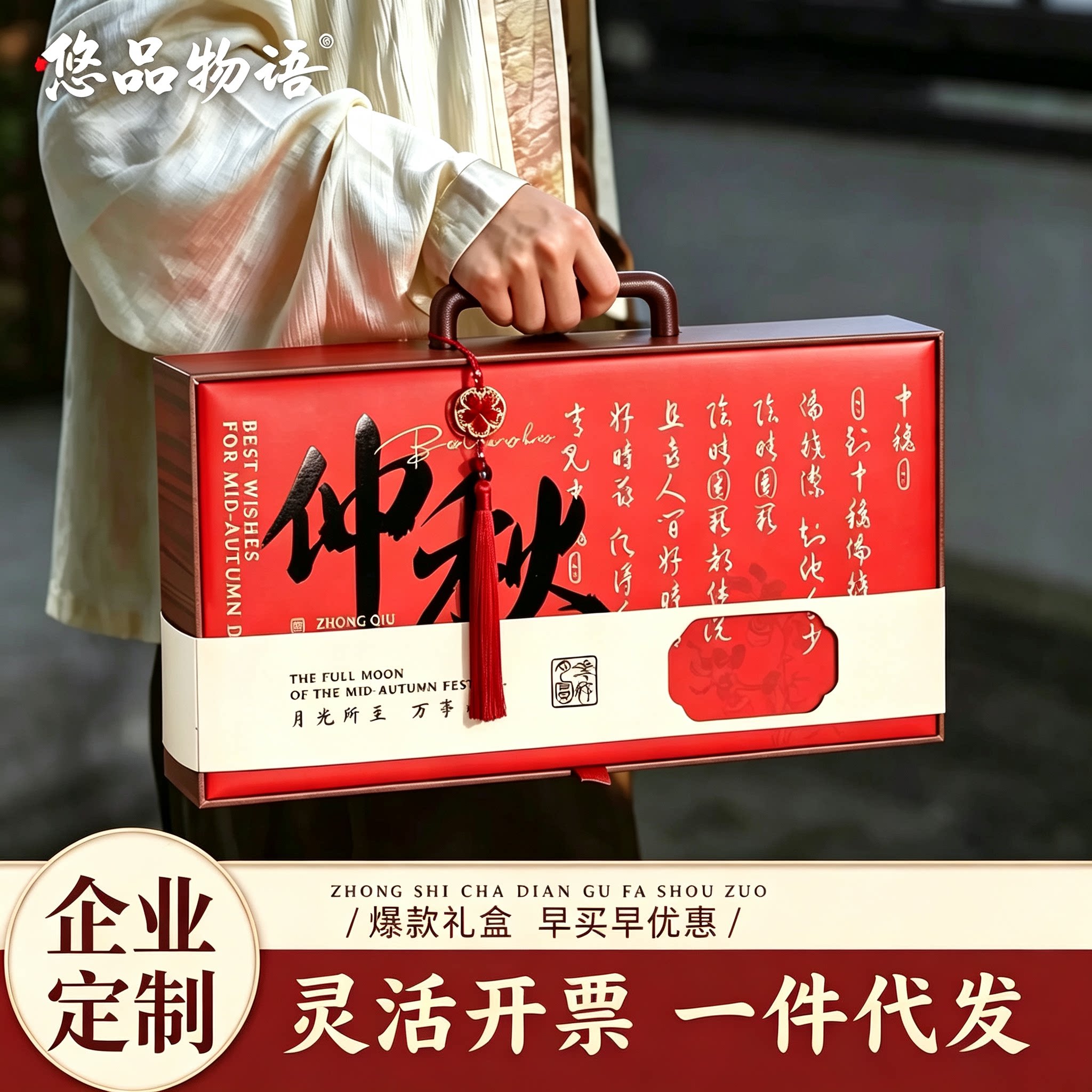 仲秋中式书法流苏月饼礼盒