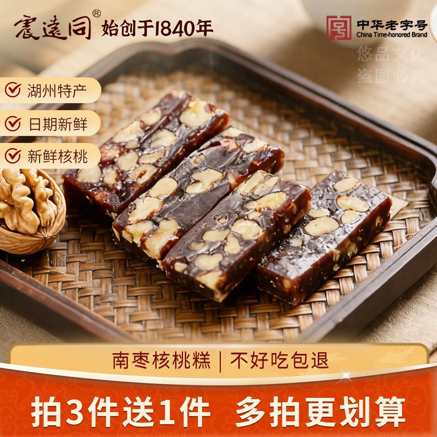 湖州特产震远同南枣合桃糕糕点零食美味阿胶南枣糕核桃糕散装