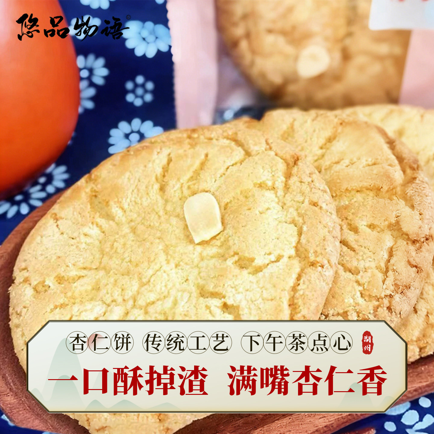 湖州特产杏仁饼香酥饼干传统糕点休闲零食食品怀旧下午茶点心网红