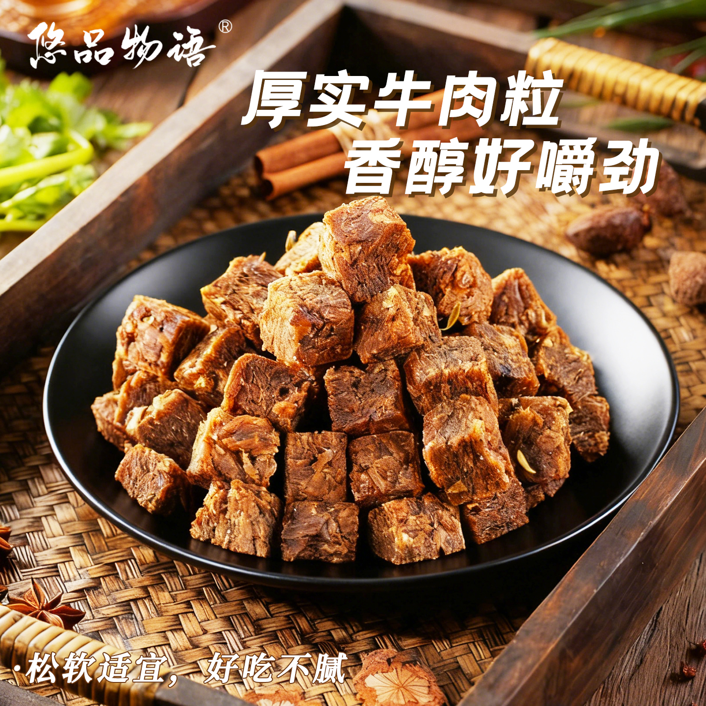 牛肉粒香辣独立包装厚实大块