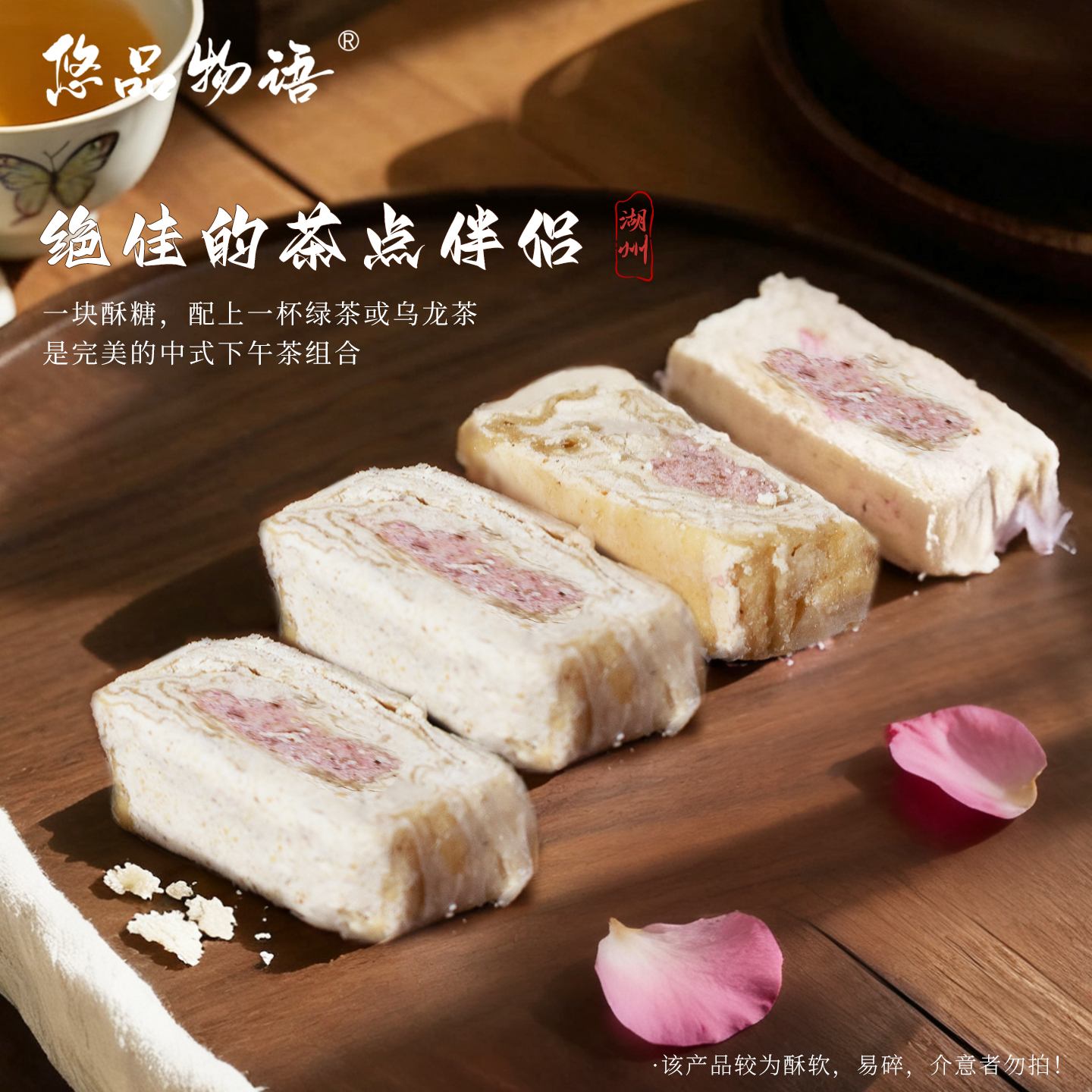 湖州特产玫瑰花生伴手礼