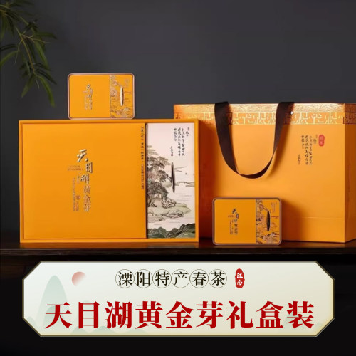 【天目湖黄金茶】2026年新茶250g精致礼盒装茶叶溧阳特产春茶明前
