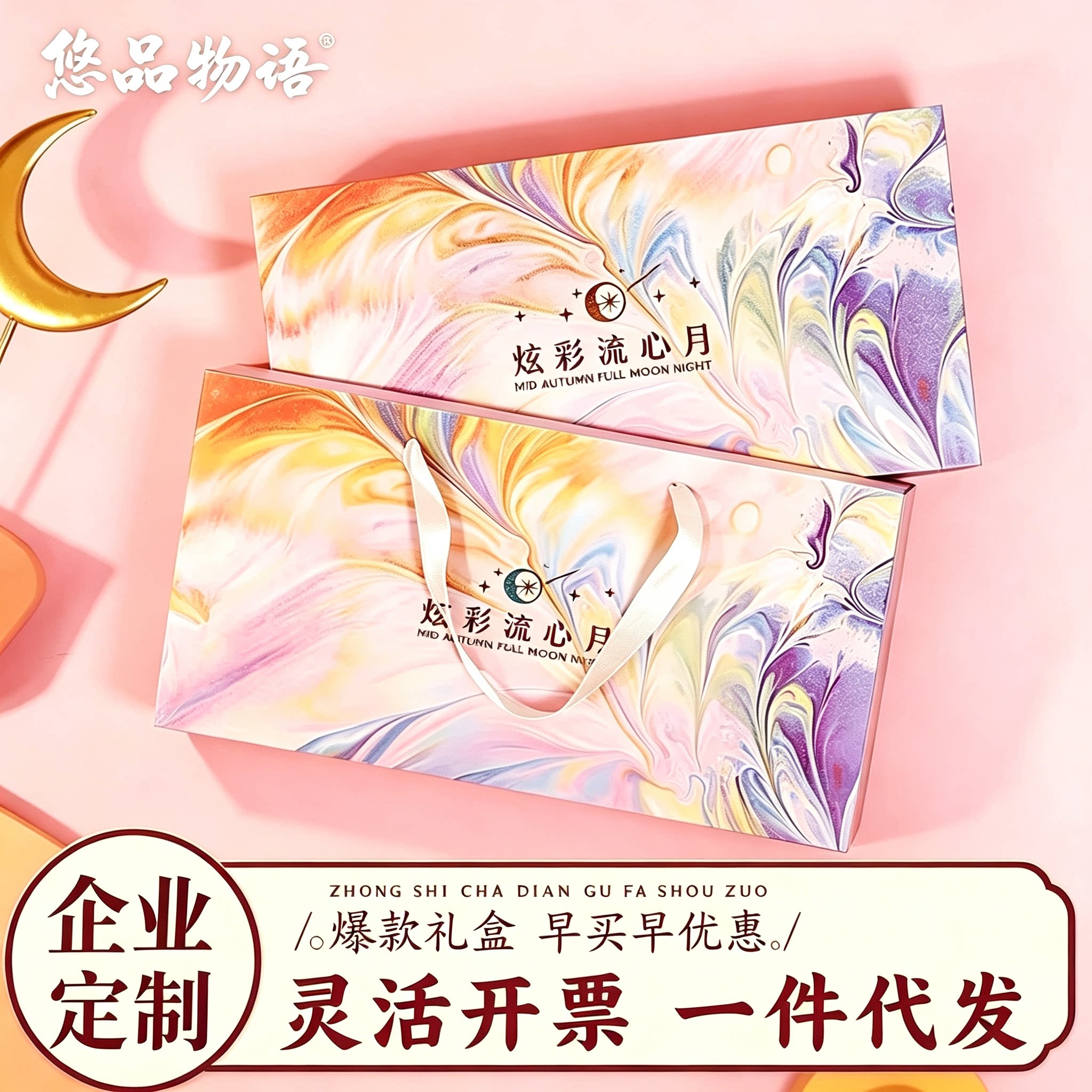 炫彩流心月月饼8饼4味400g礼盒