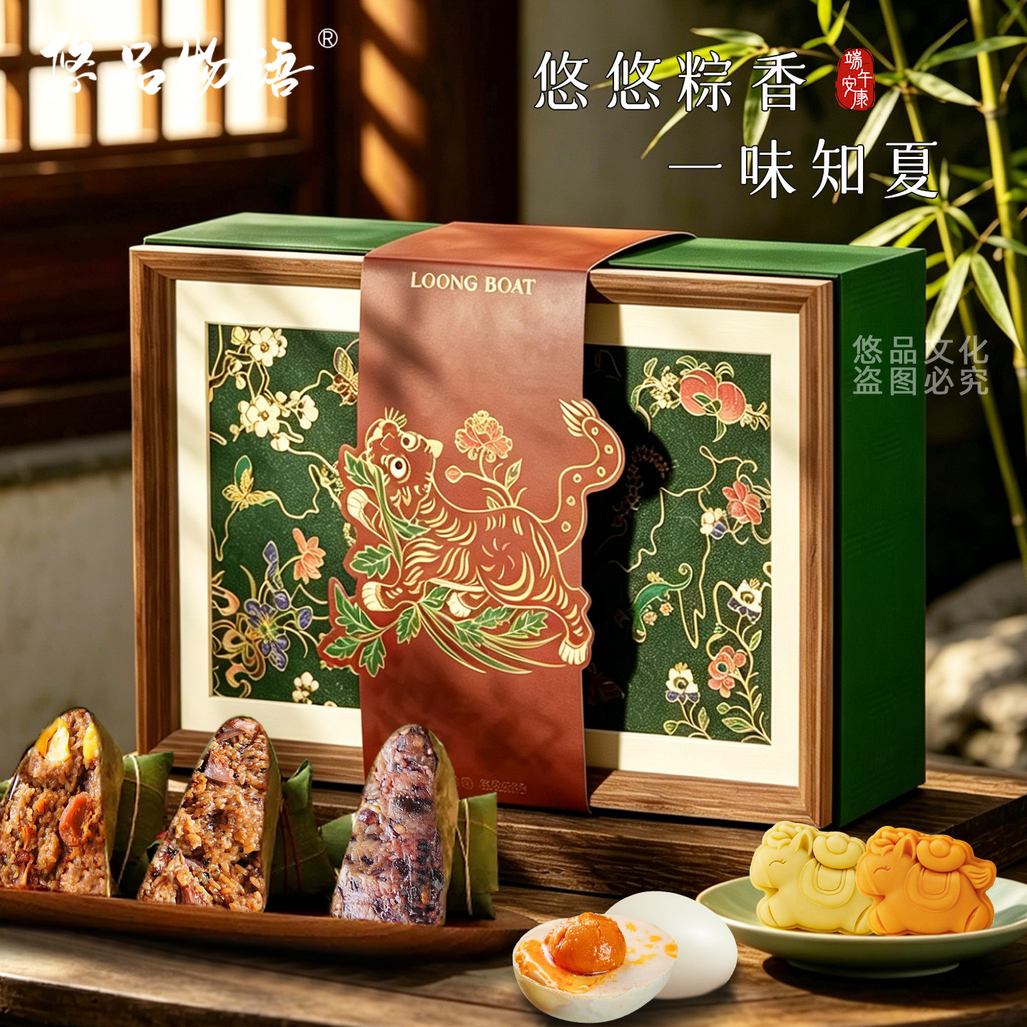 悠品物语悠悠粽香端午节粽子礼盒包装手提礼盒创意企业团购礼品