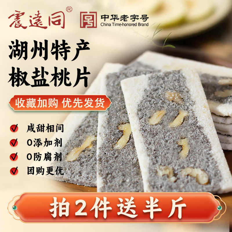 震远同椒盐桃片中式糕点图片