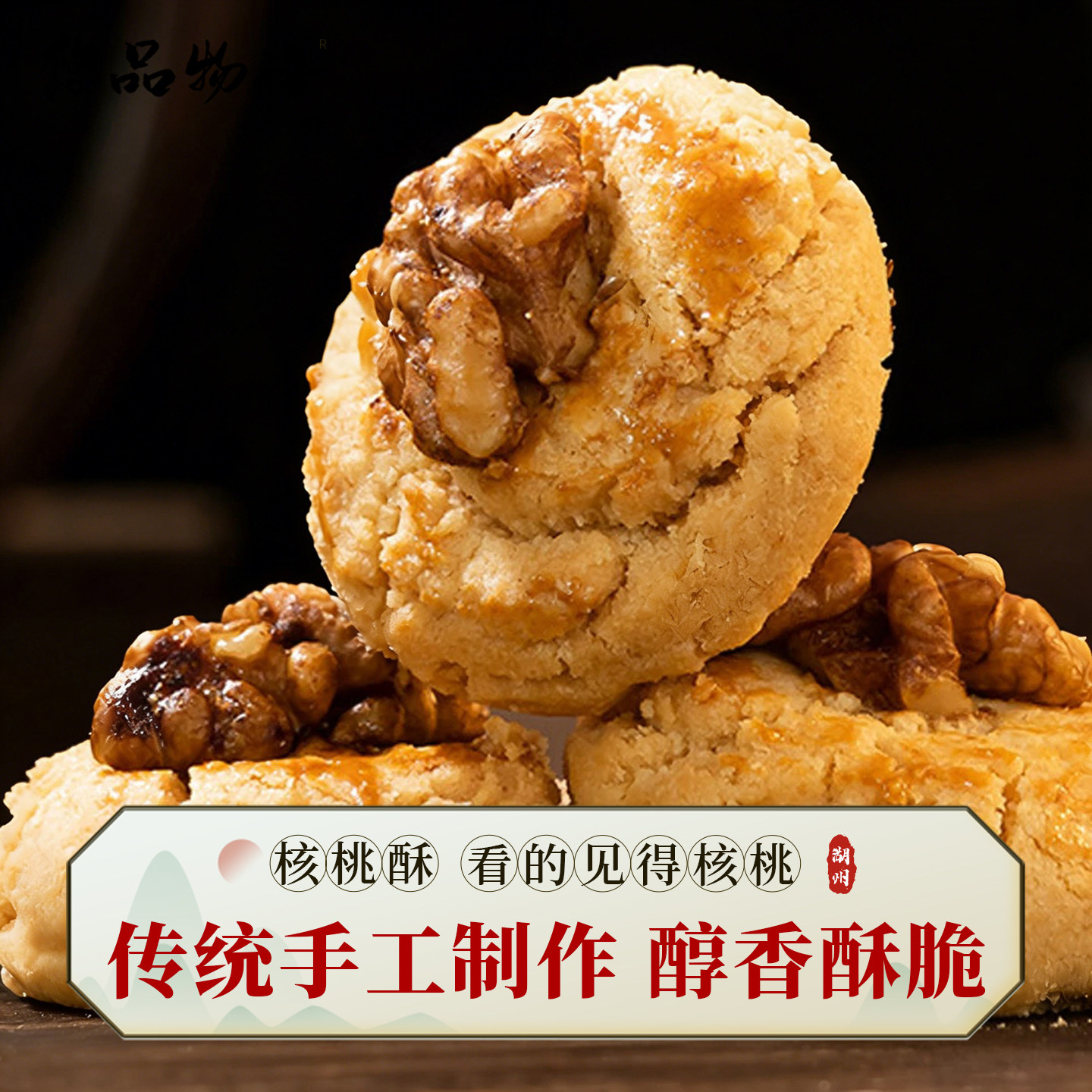 曲奇一样的口感传统手工桃酥饼干图片