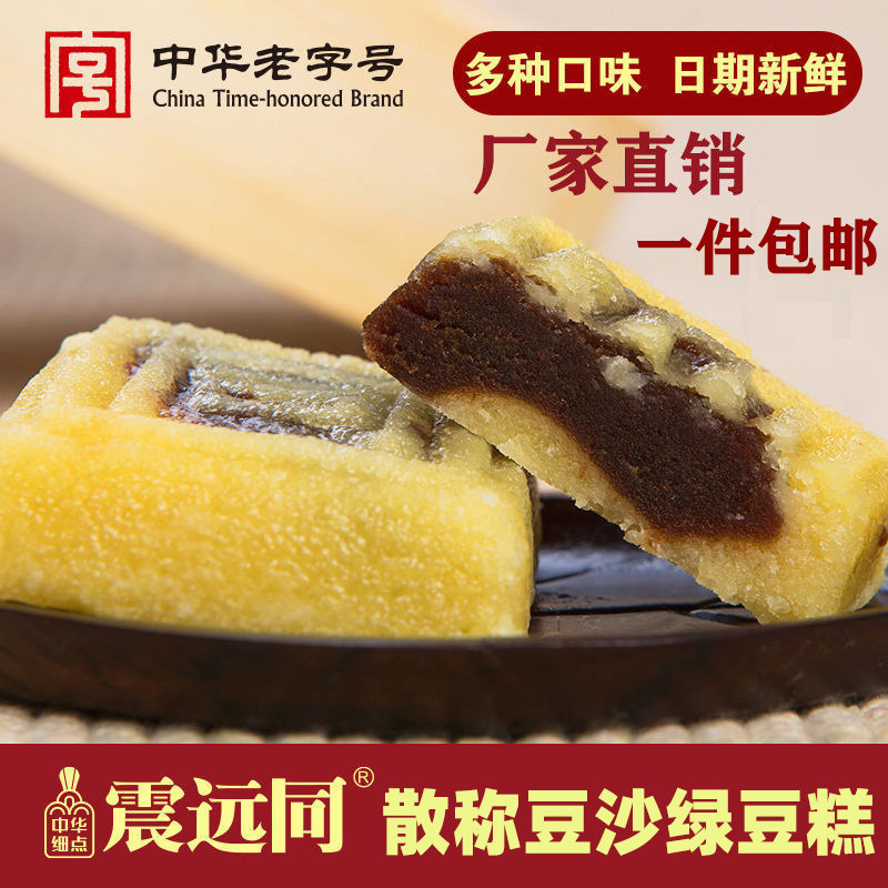 震远同绿豆糕老式正宗豆沙蛋黄传统糕点休闲零食湖州特产老字号