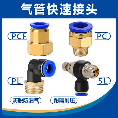 气管快速接头PC/PCF/PL节流阀SL