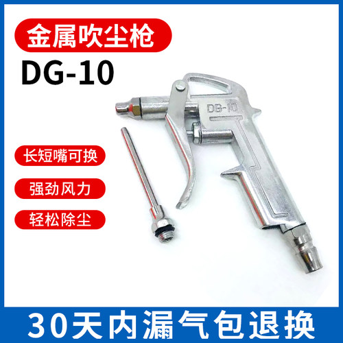 DG10吹尘枪长短嘴可替换金属材质