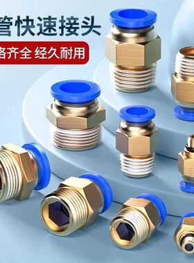 气管快速接头气动快插接螺纹直通外丝PC6/8/10-M5/02气源工具元件
