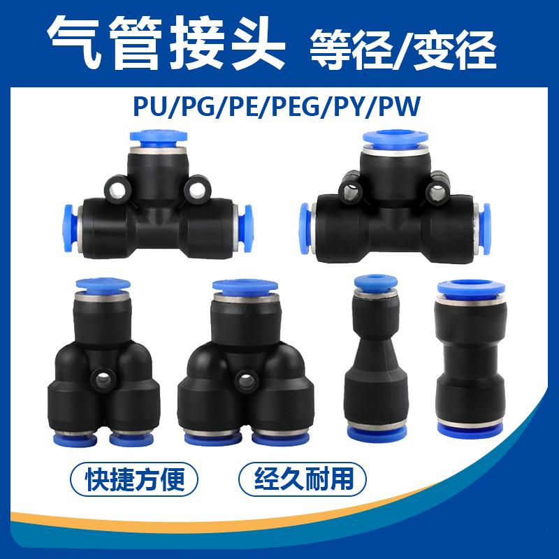 蓝接头等变径PU/PG/PEG/PW/PE/PY